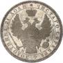 1 рубль 1852 года