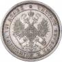 Полтина 1860 года