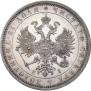 1 рубль 1874 года