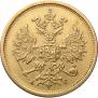 5 roubles 1883 year