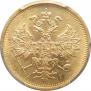 5 roubles 1884 year
