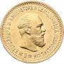 5 roubles 1891 year