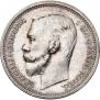 1 rouble 1913 year