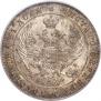 1 rouble 1841 year