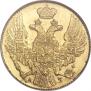 5 рублей 1841 года