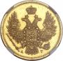 5 roubles 1846 year