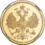 5 roubles 1873 year