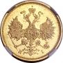 5 roubles 1877 year