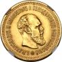 5 roubles 1888 year