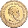5 roubles 1888 year