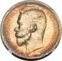 1 rouble 1913 year