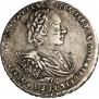 1 рубль 1721 года