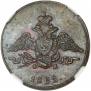 1 копейка 1832 года