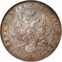 1 rouble 1843 year