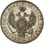 1 рубль 1844 года