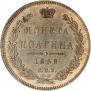 Полтина 1858 года
