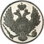 3 рубля 1828 года