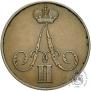 1 kopeck 1855 year
