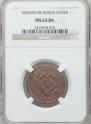 1 kopeck 1820 year