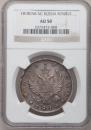 1 rouble 1818 year