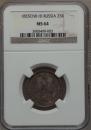 25 kopecks 1855 year