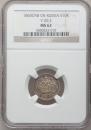 10 копеек 1860 года