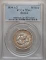 50 kopecks 1894 year