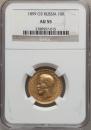 10 roubles 1899 year