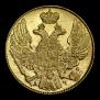 5 рублей 1841 года