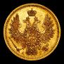 5 roubles 1856 year