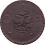 5 kopecks 1727 year