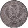 1 rouble 1843 year