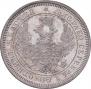 25 kopecks 1857 year