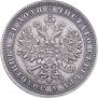 1 rouble 1862 year