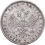 1 rouble 1878 year