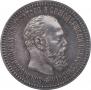 25 kopecks 1887 year