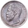 50 копеек 1908 года