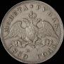 1 rouble 1830 year