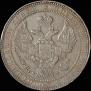 1,5 рубля - 10 злотых 1833 года