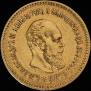 5 roubles 1887 year