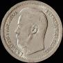 50 копеек 1897 года