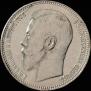 1 rouble 1896 year