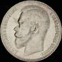 1 rouble 1899 year