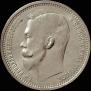 1 rouble 1912 year