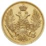5 roubles 1847 year