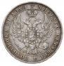 1 рубль 1848 года