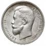 50 kopecks 1912 year