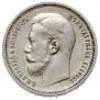 50 kopecks 1914 year