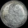 1 рубль 1725 года