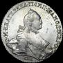 1 рубль 1765 года